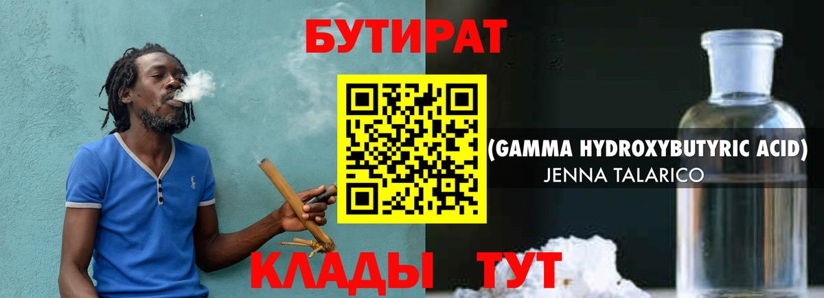 БУТИРАТ бутандиол Знаменск