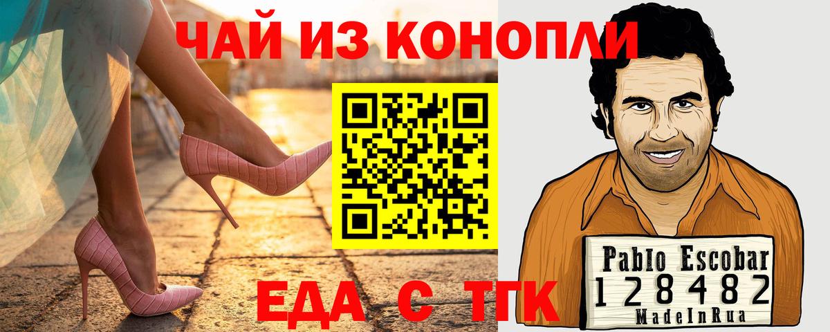 Знаменск  Еда ТГК марихуана  Вход с VPN 