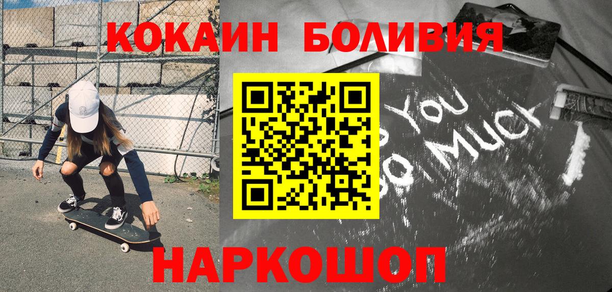 Знаменск  Кокаин 98%  Кокаин Боливия  Вход с VPN 