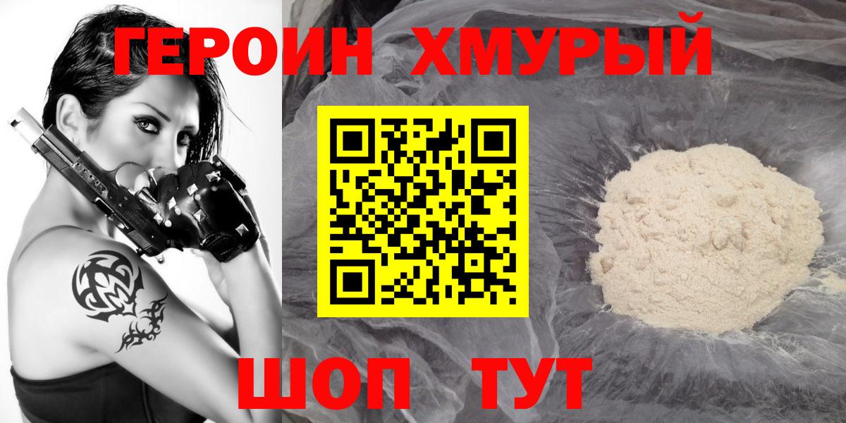 Героин Афган Знаменск