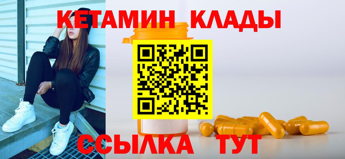 Знаменск  КЕТАМИН VHQ  Вход с VPN 