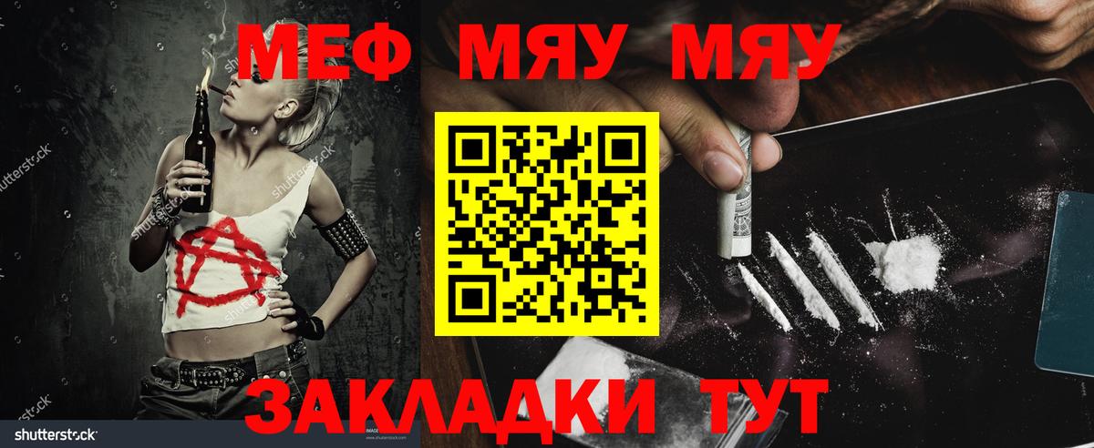 Меф мука  Меф  Знаменск  МЕФ кристаллы  Вход с VPN  МЕФ 
