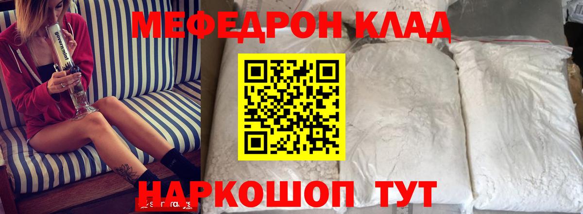 МЕФ кристаллы Знаменск