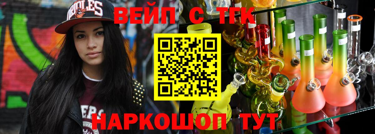 ТГК вейп Знаменск